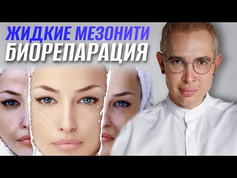 Видео: ЖИДКИЕ НИТИ #биоармирование