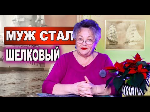 Видео: КАК ПРАВИЛЬНО КРИЧАТЬ НА МУЖА - ЧТОБЫ МУЖ СТАЛ ШЕЛКОВЫЙ