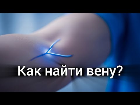 Видео: Как найти вену? Тонкие вены | Как сделать сбор крови? @blacksharksTV