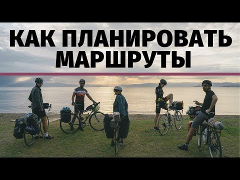 Видео: Велотуризм | Япония, Кавказ, Балканы, Прибалтика