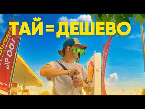 Видео: 1 день жизни в Паттайе, аренда кондо, дешевая еда🍱