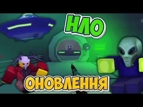Видео: Нова Обнова Зарейдив Тарілку НЛО в 99 Ночей в Лісі Роблокс!