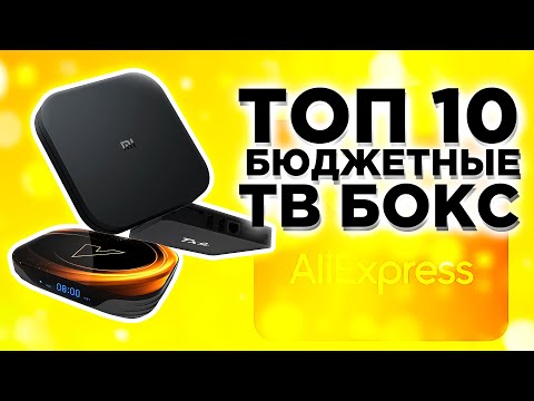 Видео: Какую бюджетную ТВ приставку купить в 2024 году? Лучший АНДРОИД ТВ БОКС с Aliexpress! ТОП 10