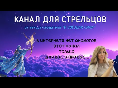Видео: СТРЕЛЬЦЫ. ВАША ТЕНЕВАЯ ЧАСТЬ и ВАША СУПЕРСИЛА.
