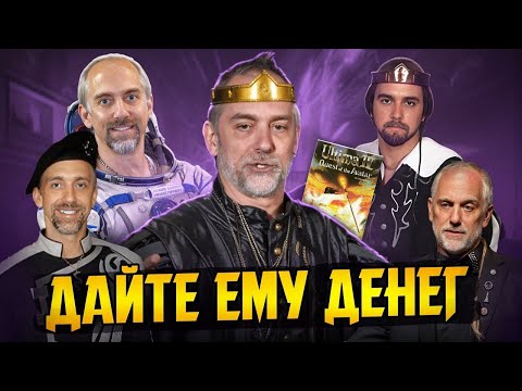 Видео: Скам на 20млн от ГЕНИЯ || Кикстартер Shroud of Avatar