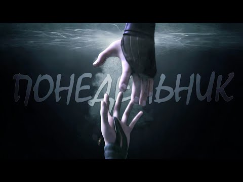 Видео: Астрид и Иккинг / Понедельник