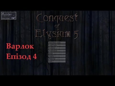 Видео: Conquest of Elysium 5. Варлок. Епізод 4 (фінал).