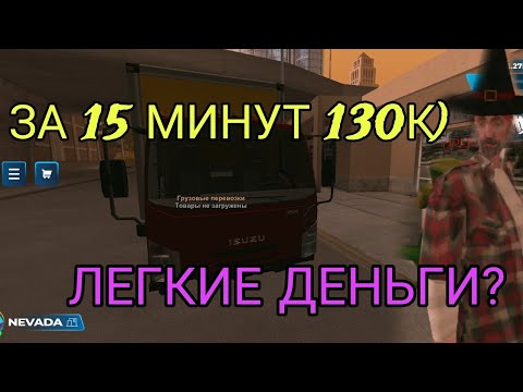 Видео: Я ВЕРНУЛСЯ! ЗА 15 МИНУТ ЛЕГКИЕ ДЕНЬГИ КАК??! НА ОНЛАЙН РП