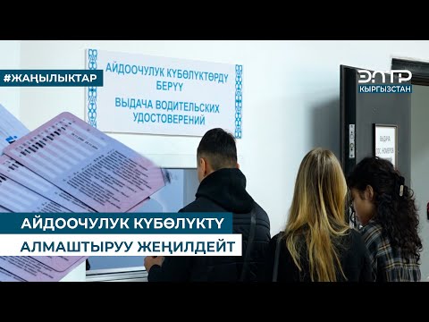 Видео: АЙДООЧУЛУК КҮБӨЛҮКТҮ АЛМАШТЫРУУ ЖЕҢИЛДЕЙТ