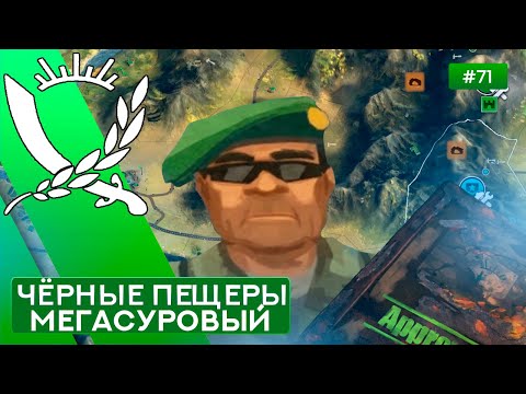 Видео: Чёрные пещеры Мегасуровый Генерал - Rebel Inc: Escalation - 71