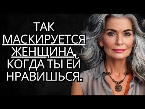 Видео: 9 секретных признаков того, что она влюблена в тебя (даже под маской!)