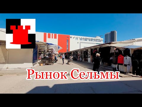 Видео: Калининградский рынок на Сельме: чем там торгуют сегодня