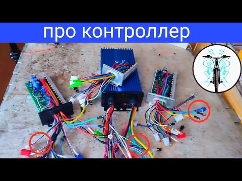 Видео: Знаходимо роз'єми в контроллері електро велосипеду