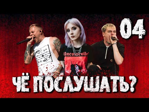 Видео: Architects в курсе? / thrown крошат зубную эмаль / Knocked Loose нервничают / Чё послушать?