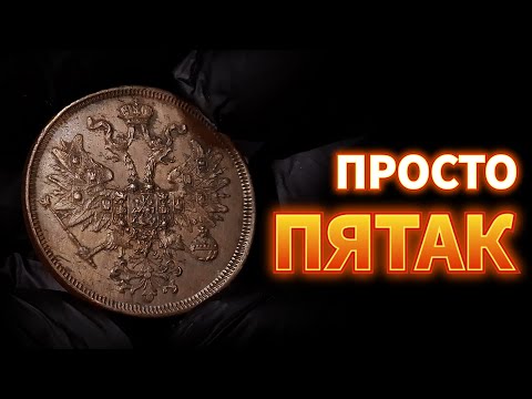 Видео: Просто Пятак. Классный, целый Пятак.