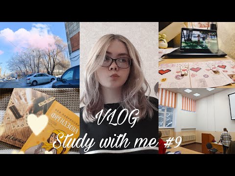Видео: VLOG + STUDY WITH ME №9 - учеба | чтение | жизнь