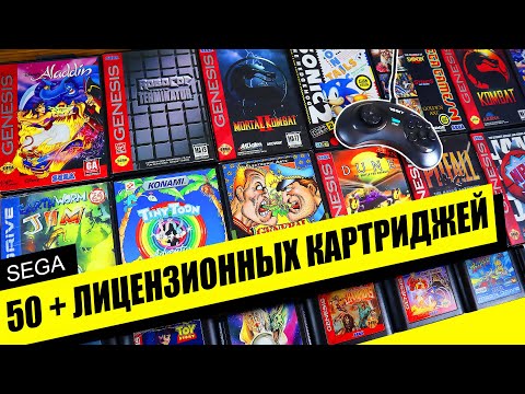 Видео: Коллекция лицензионных картриджей Sega Megadrive / Sega Genesis 2022