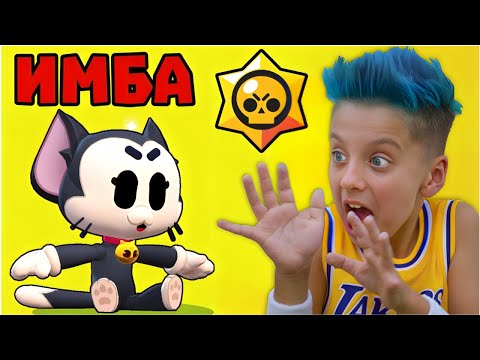 Видео: КИТ - ЛУЧШИЙ БРАВЛЕР ПОКА не ПОФИКСИЛИ Brawl Stars Kit
