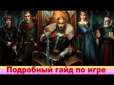 Видео: Гайд по игре Total War Battles Kingdom