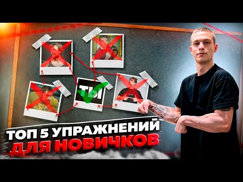 Видео: ТОП 5 УПРАЖНЕНИЙ ДЛЯ НОВИЧКОВ / АРМРЕСТЛИНГ
