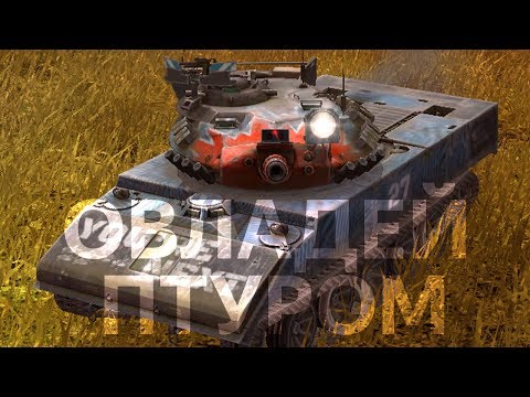 Видео: Играть на ПТУРе проще, чем кажется WoT Blitz