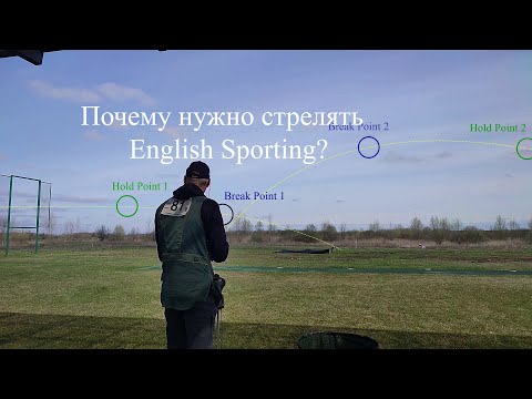 Видео: Почему нужно стрелять English Sporting?