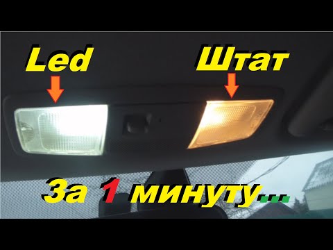 Видео: Замена лампочек в плафоне подсветки (освещения) салона и багажника на Mitsubishi Outlander