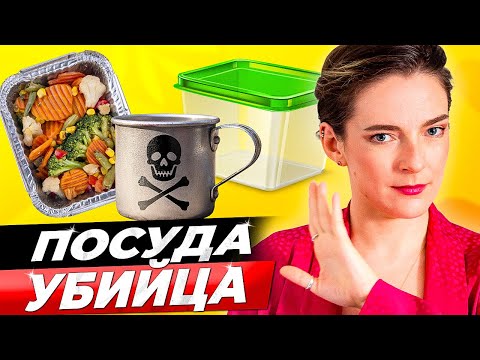Видео: САМАЯ ОПАСНАЯ ПОСУДА! Рейтинг посуды для приготовления и хранения: Тефлон, Чугун, Фольга, Пластик