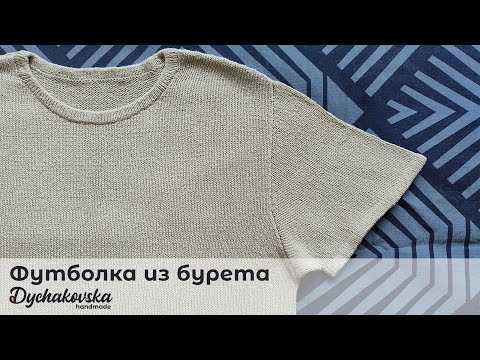 Видео: Футболка из буретного шёлка - инструкция