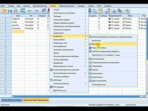 Видео: Тема по SPSS: способы включения переменных в модель множественной линейной регрессии.
