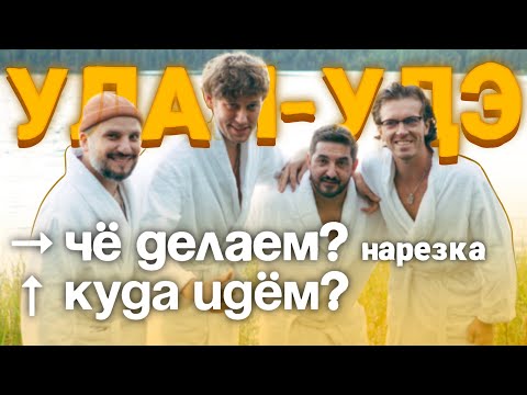 Видео: дима позов активно участвует в локациях | Нарезка "ЧДКИ" Улан-Удэ