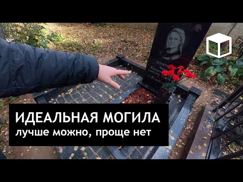 Видео: 360video - Идеальное классическое оформление могилы