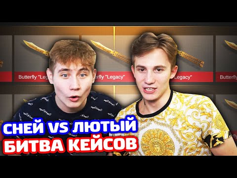 Видео: СНЕЙ VS ЛЮТЫЙ! БИТВА ДРОПА И ДАРИМ АККУНТ В STANDOFF 2!