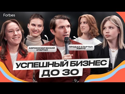 Видео: Обратная сторона успеха. Секреты рейтинга Forbes «30 до 30»