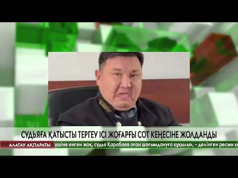 Видео: Шымкентте тілін шығарған судьяға қатысты шешім қабылданды