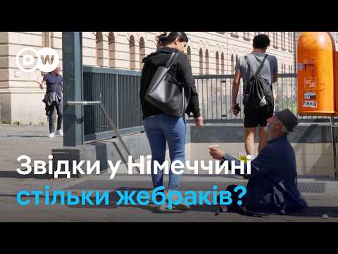 Видео: Жебраки у Німеччині: що змушує німців просити гроші | DW Ukrainian