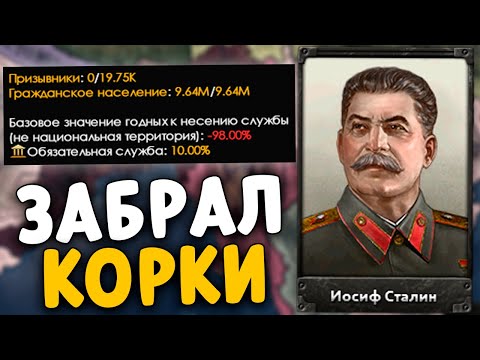 Видео: Я ЗАБРАЛ КОРКИ  У ВСЕХ В HOI4 - Эксперимент