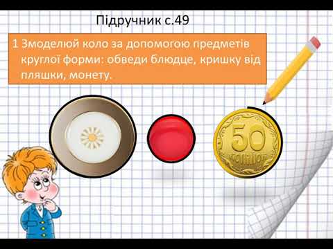 Видео: Урок 35 Математика 2 клас НУШ Коло