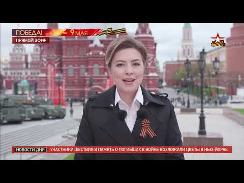 Видео: Парад Победы 2021 (Звезда, 09.05.2021)