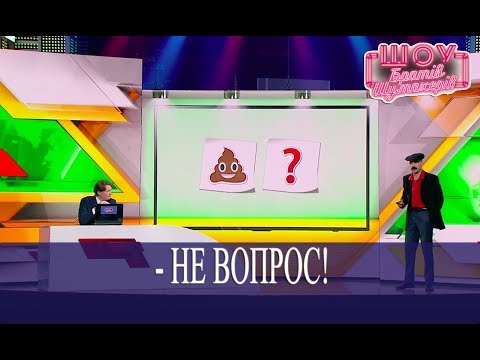 Видео: Эмодзи - Новости // Братья Шумахеры // Новогоднее Шоу Братьев Шумахеров
