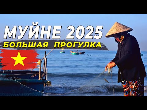 Видео: Прогулка по Муйне — Показываю ВСЮ курортную зону!