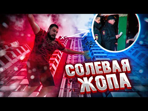 Видео: Передоз соли | ПАРАНОЙЯ | остановись или умри!☠