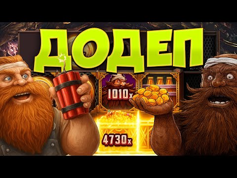 Видео: Лютый КАМБЭК с ДОДЕПА — СРАВНИЛ БОНУСКИ В FIRE IN THE HOLE