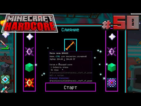 Видео: СУПЕР ХАРДКОР 2 Сезон #50 Подготовка к ДРАКОНУ ХАОСА! Майнкрафт с Модами!