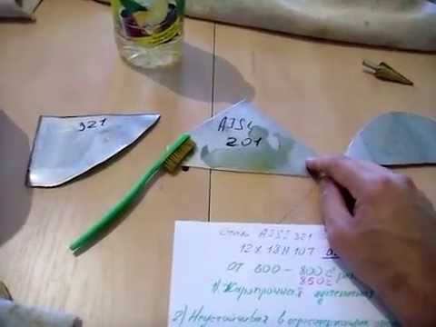 Видео: Сталь нержавеющая AISI 321. AISI 304. AISI 201. Stainless Steel (Material).