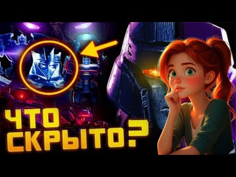 Видео: Все отсылки и детали в "ТРАНСФОРМЕРЫ:НАЧАЛО" - Реакция на MrMaxGaming. ЗАКЛЮЧИТЕЛЬНАЯ ЧАСТЬ!