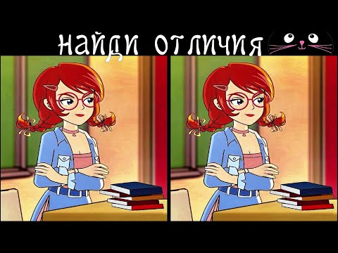 Видео: Найди 3 Отличия за 90 секунд! /185