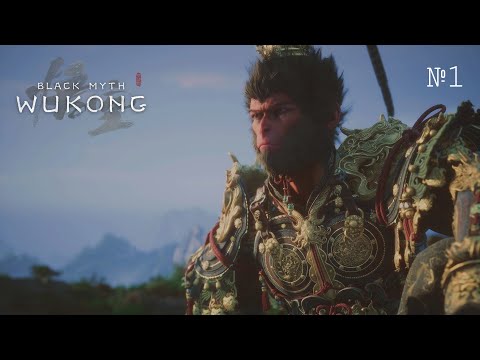 Видео: №1 Начало пути🐱Black Myth: Wukong