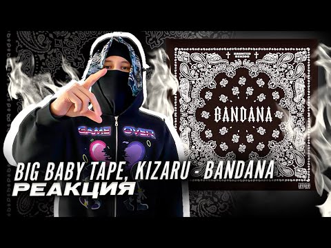 Видео: Big Baby Tape & Kizaru — BANDANA I / РЕАКЦИЯ BOTTOM