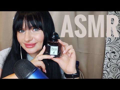 Видео: ASMR СОБИРАЙСЯ СО МНОЙ,МАКИЯЖ,ПОКУПКИ,ДУХИ